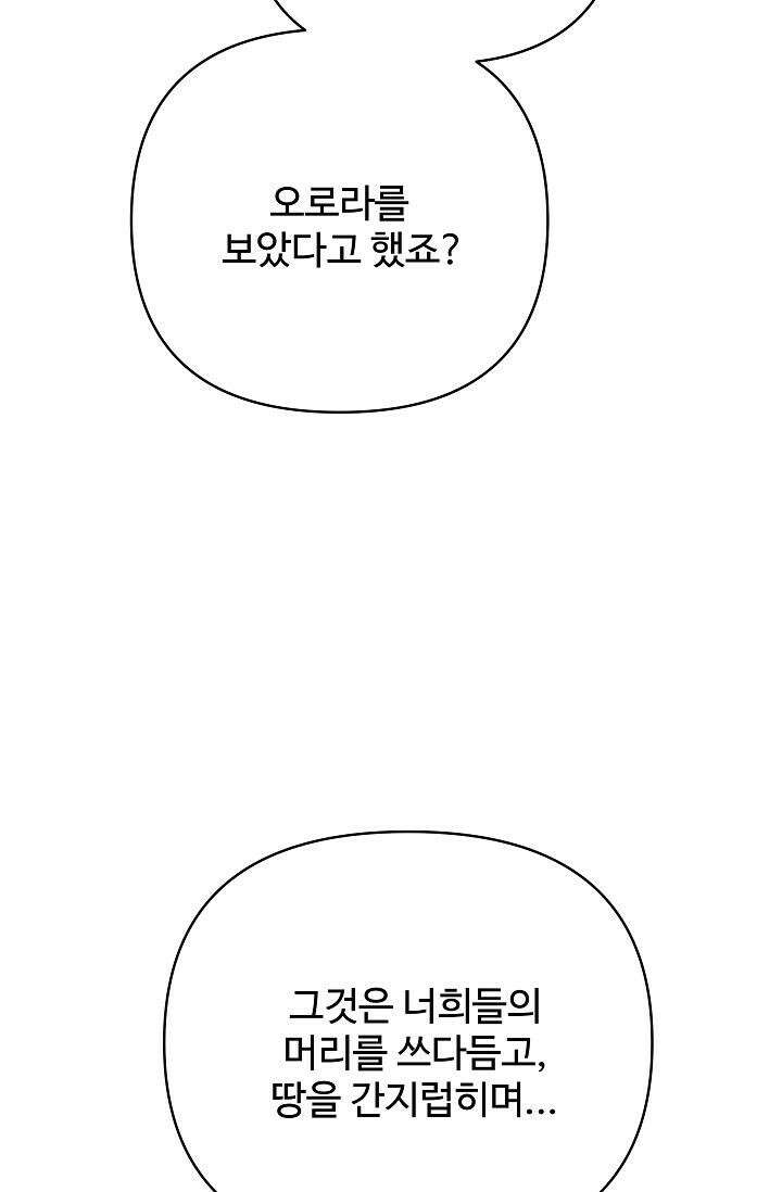킹스메이커 ~Triple Crown~  3부 42화 40