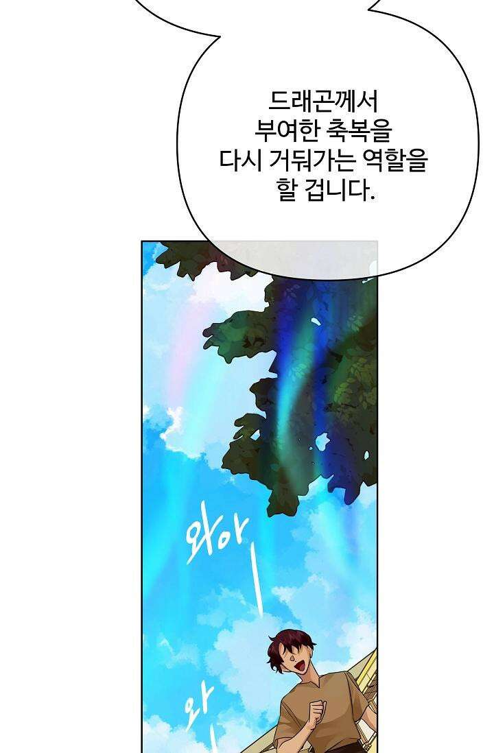 킹스메이커 ~Triple Crown~  3부 42화 41