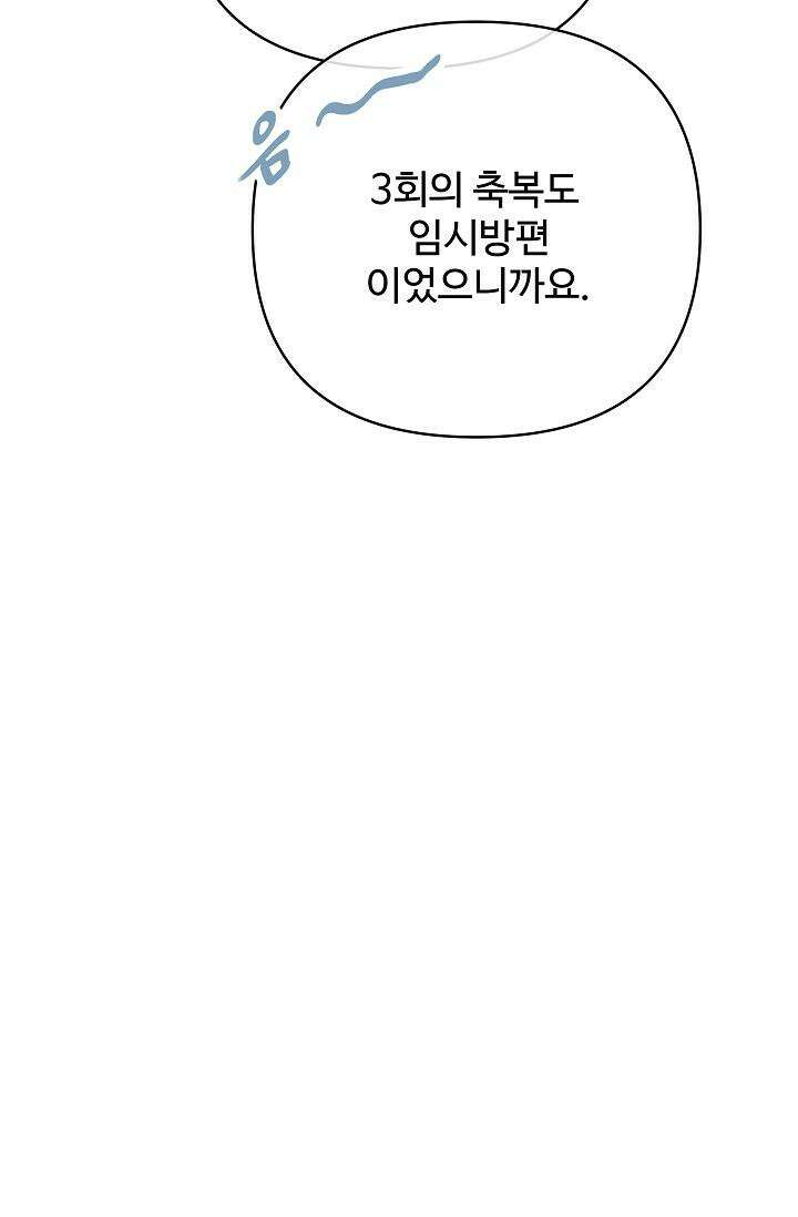 킹스메이커 ~Triple Crown~  3부 42화 47