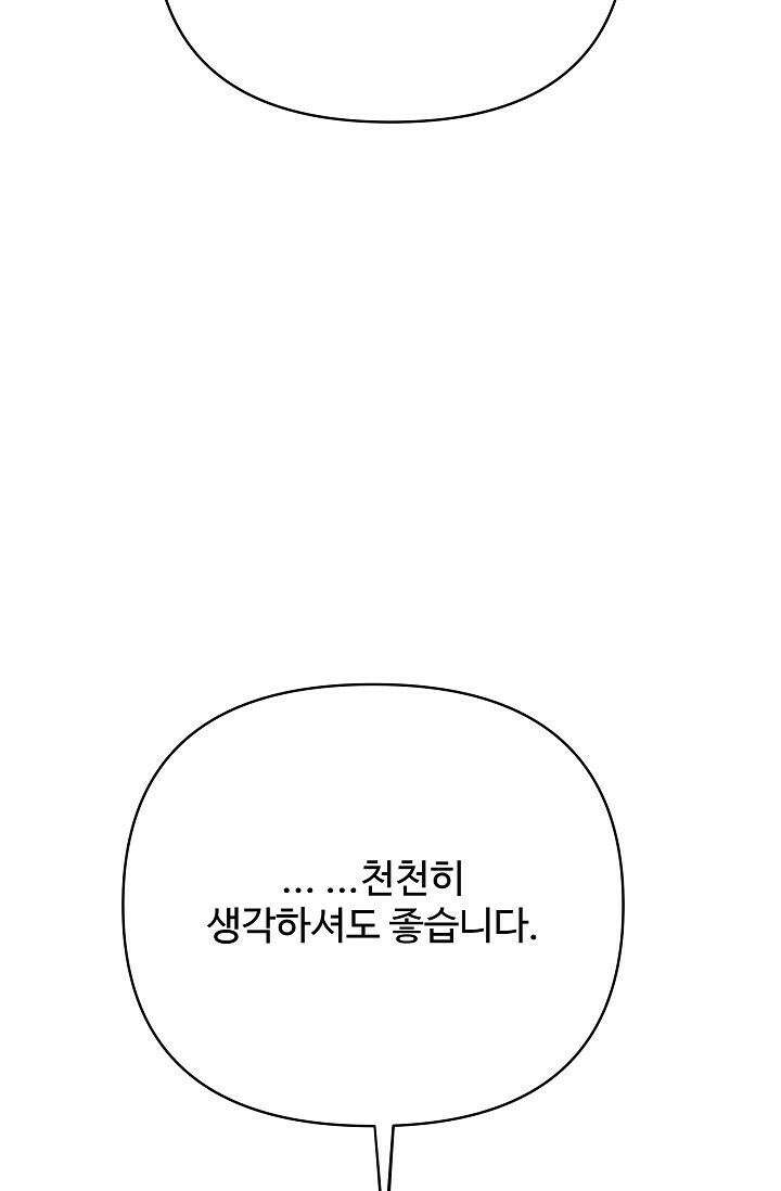 킹스메이커 ~Triple Crown~  3부 42화 53