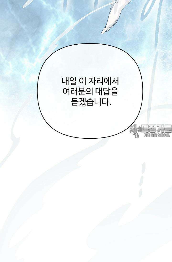 킹스메이커 ~Triple Crown~  3부 42화 57