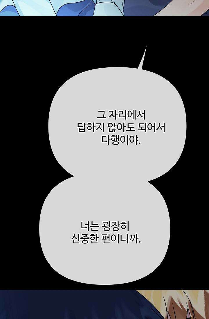 킹스메이커 ~Triple Crown~  3부 42화 65