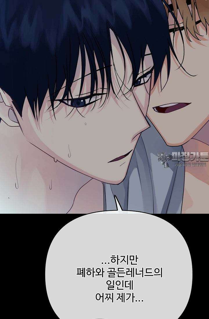 킹스메이커 ~Triple Crown~  3부 42화 66