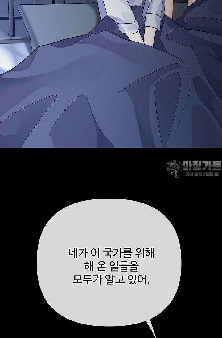 킹스메이커 ~Triple Crown~  3부 42화 69