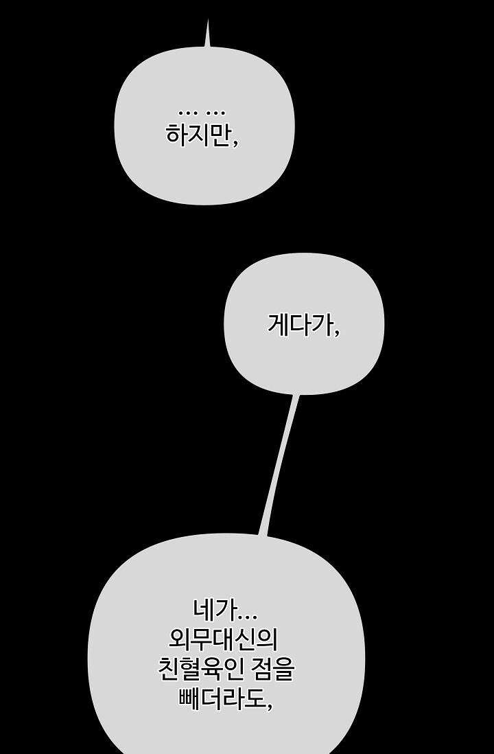 킹스메이커 ~Triple Crown~  3부 42화 71
