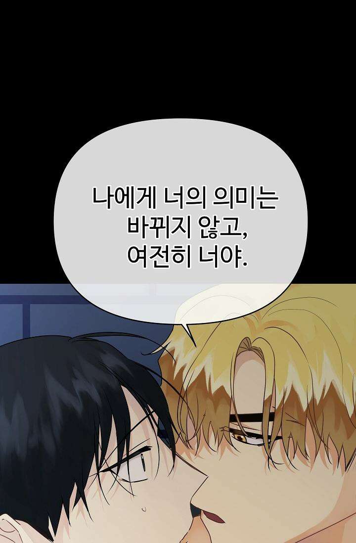 킹스메이커 ~Triple Crown~  3부 42화 74