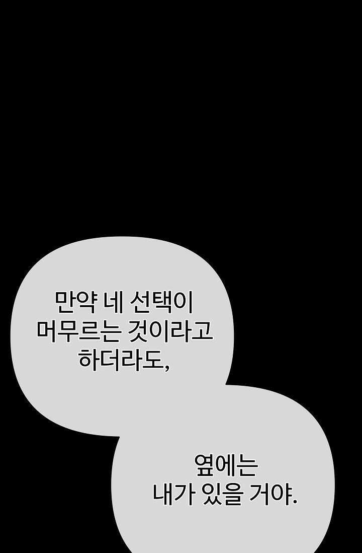 킹스메이커 ~Triple Crown~  3부 42화 77