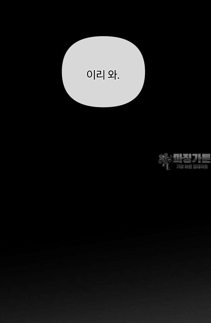 킹스메이커 ~Triple Crown~  3부 42화 81