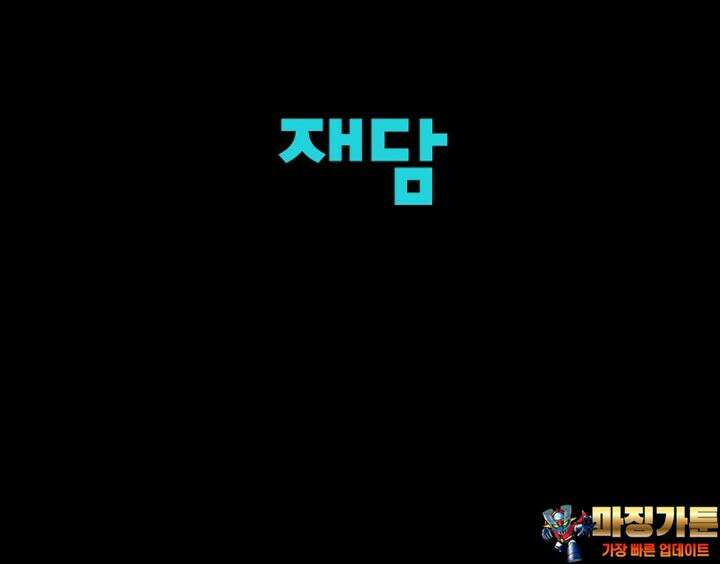 킹스메이커 ~Triple Crown~  3부 42화 85