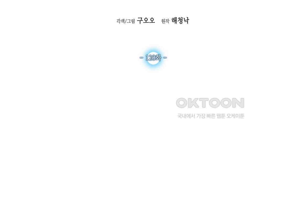 남자 귀신 주웠더니 솔로 탈출! 120화 2