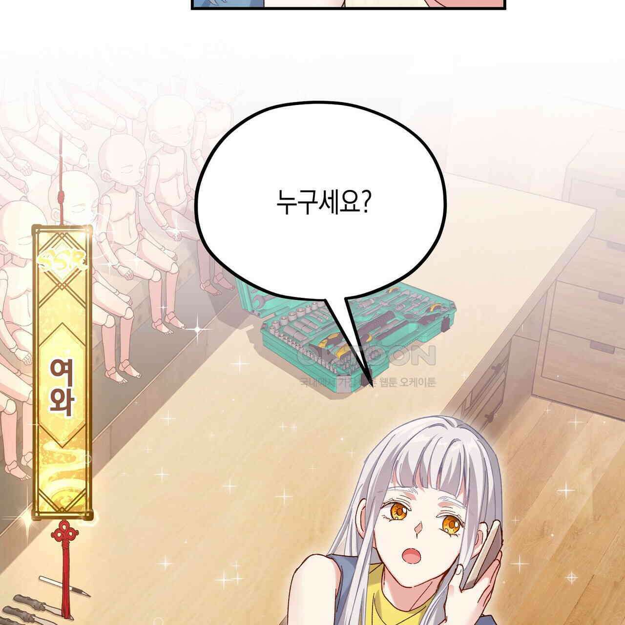 남자 귀신 주웠더니 솔로 탈출! 120화 7