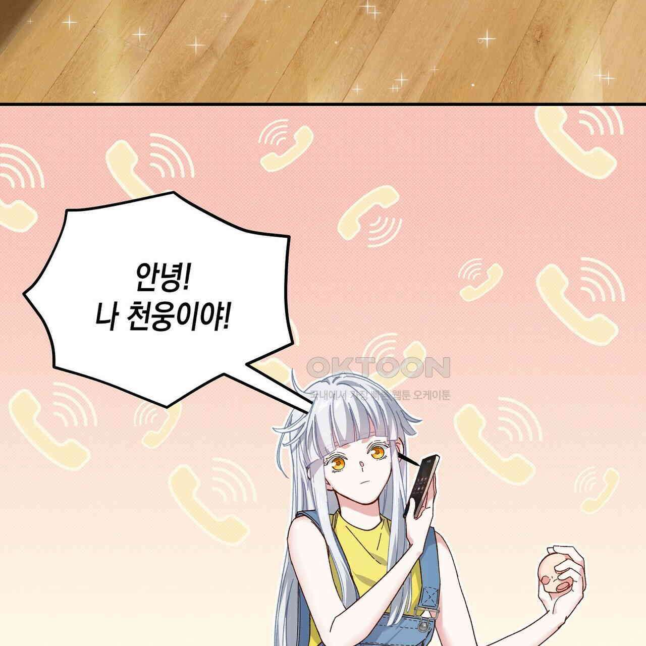 남자 귀신 주웠더니 솔로 탈출! 120화 9