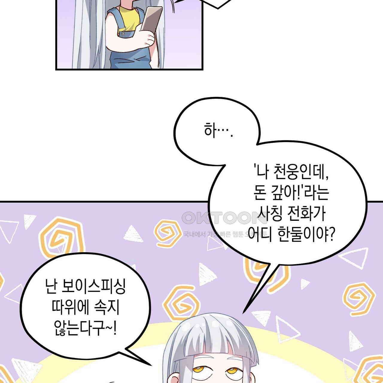남자 귀신 주웠더니 솔로 탈출! 120화 11