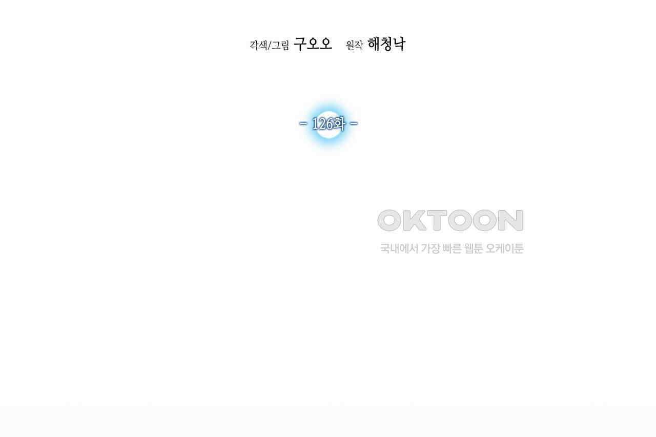 남자 귀신 주웠더니 솔로 탈출! 126화 2