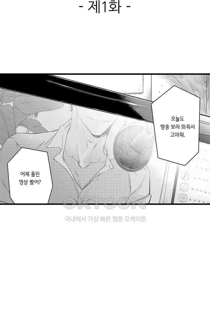 그 목소리는 온통 사랑 노래로 들려 1화 2