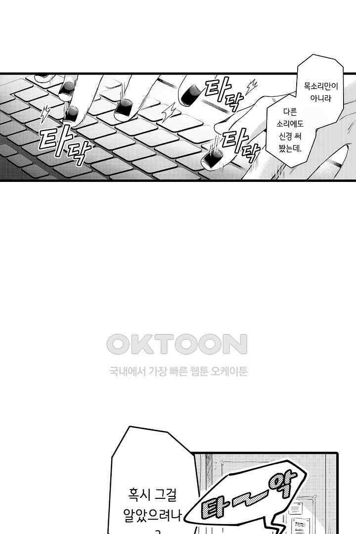 그 목소리는 온통 사랑 노래로 들려 1화 3