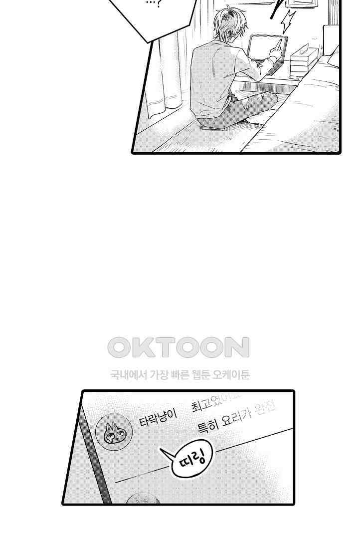 그 목소리는 온통 사랑 노래로 들려 1화 4