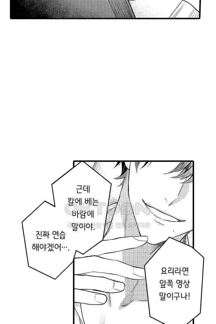 그 목소리는 온통 사랑 노래로 들려 1화 6