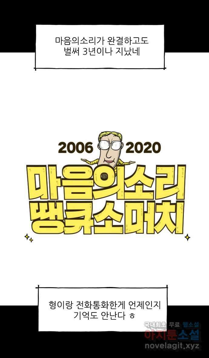 마음의소리2  7화 준구형 2