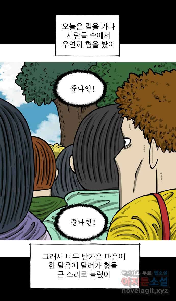 마음의소리2  7화 준구형 5
