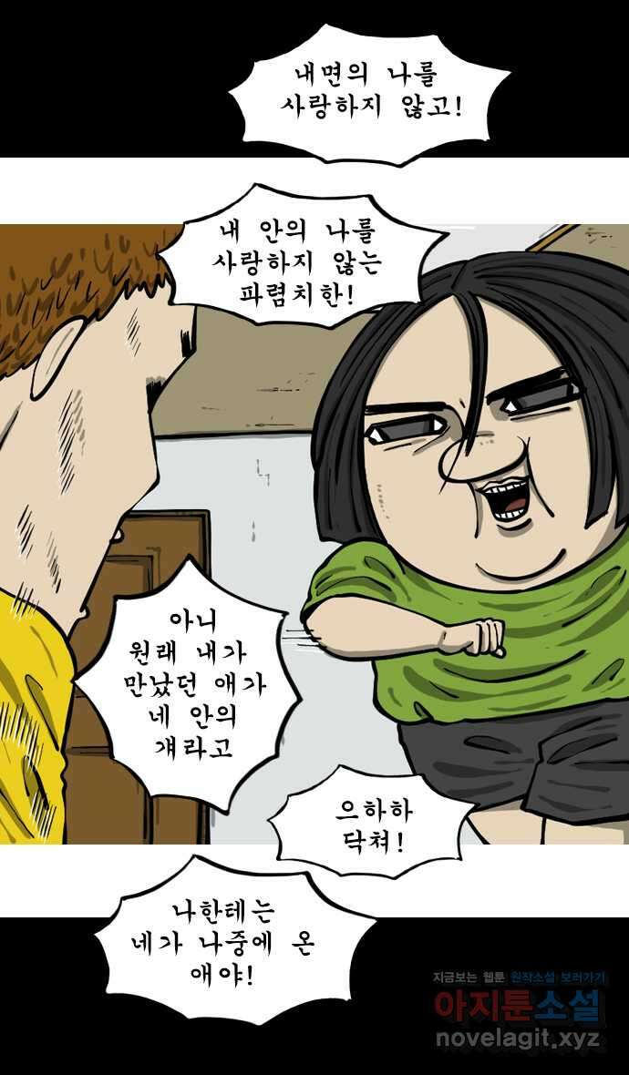마음의소리2  26화 단식 다이어트 2