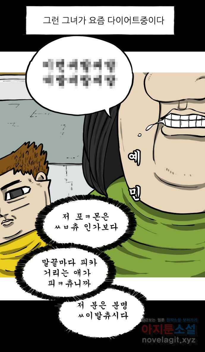 마음의소리2  26화 단식 다이어트 3
