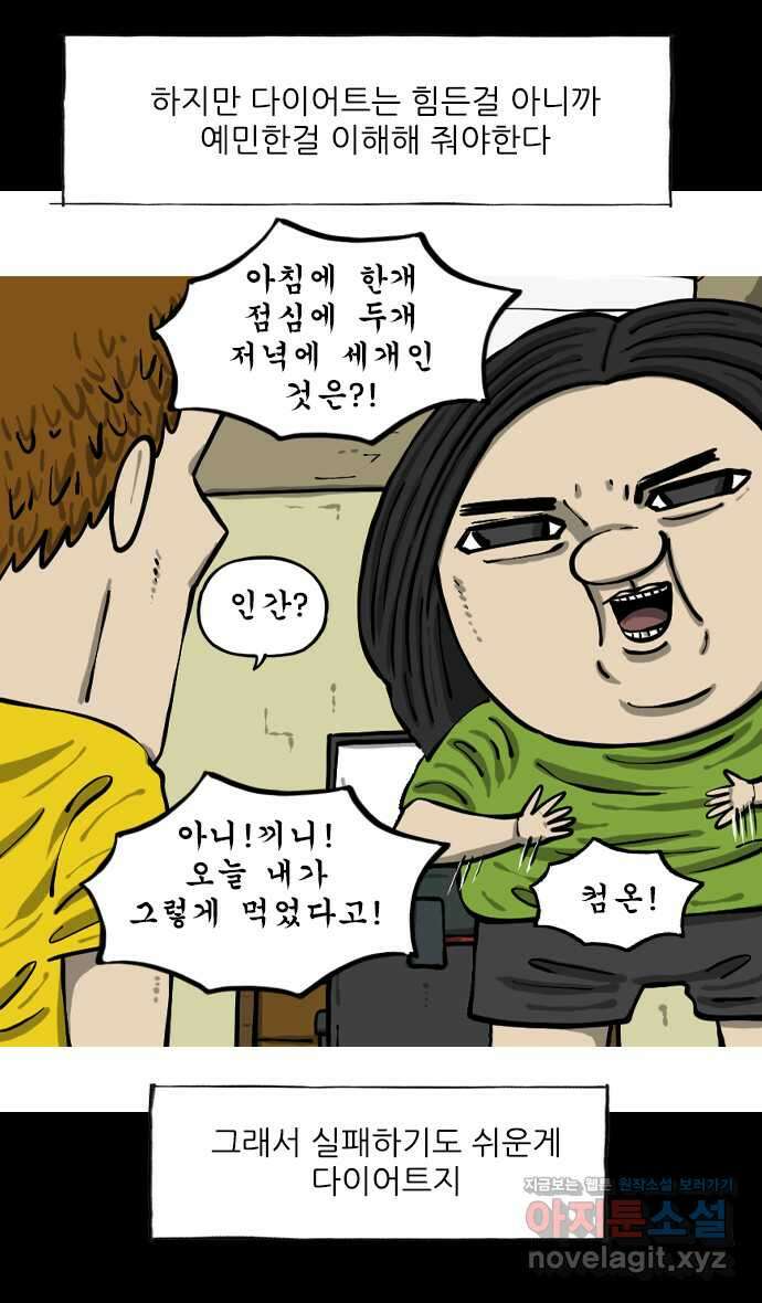 마음의소리2  26화 단식 다이어트 4