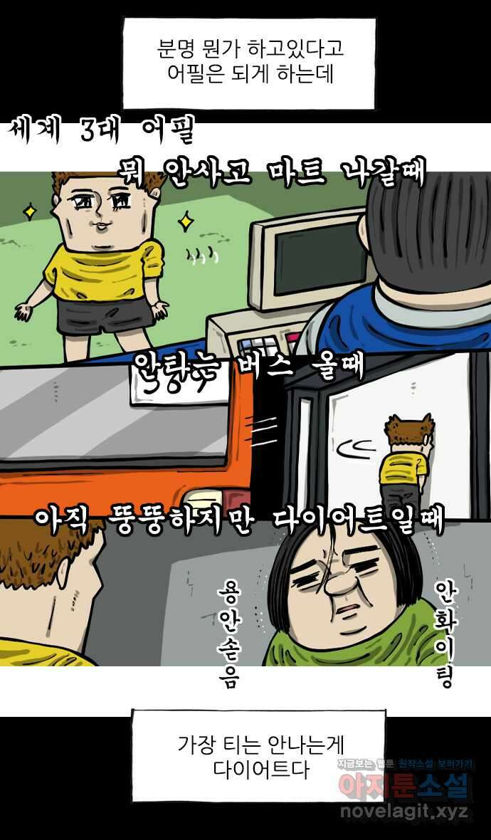 마음의소리2  26화 단식 다이어트 5