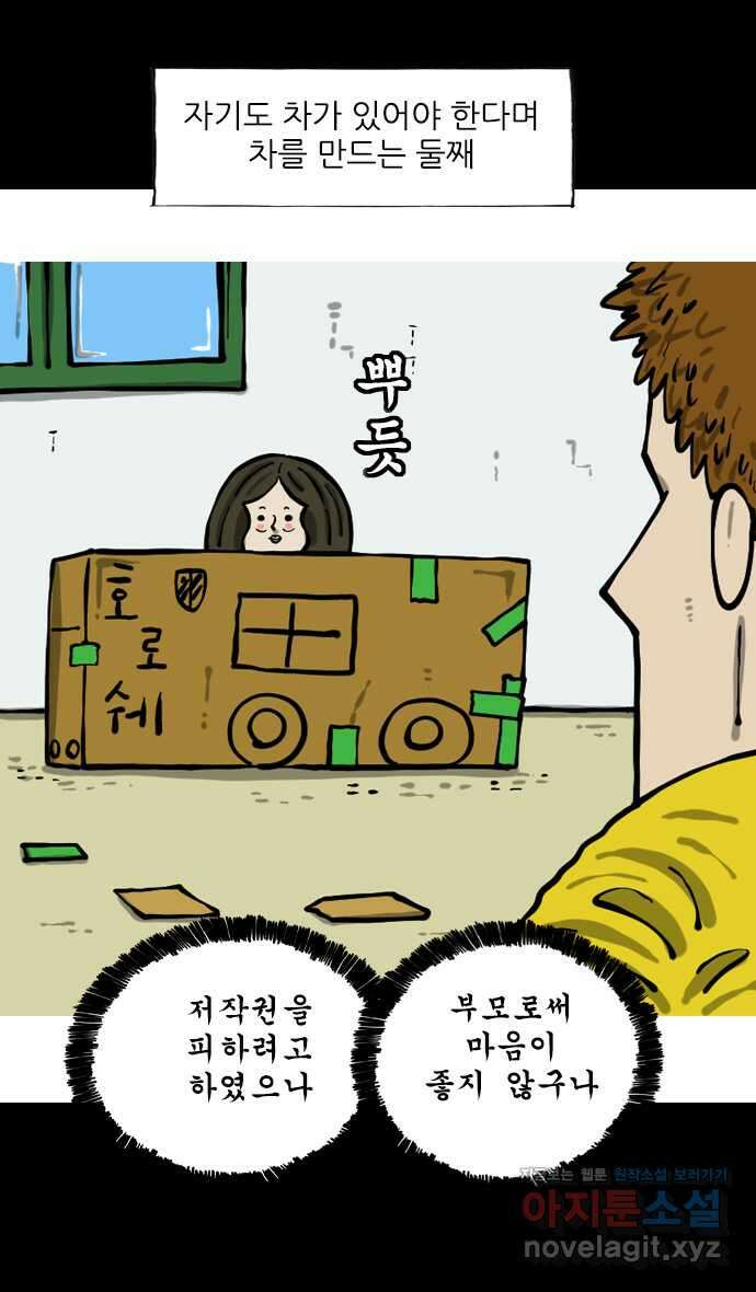 마음의소리2  31화 슈퍼카 1
