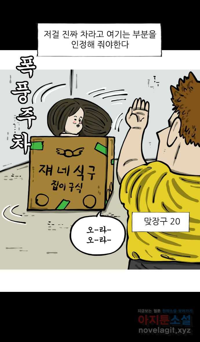 마음의소리2  31화 슈퍼카 2