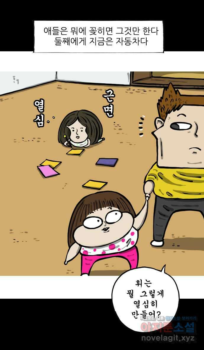 마음의소리2  31화 슈퍼카 3