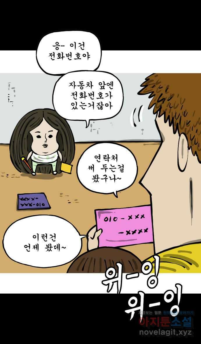 마음의소리2  31화 슈퍼카 4