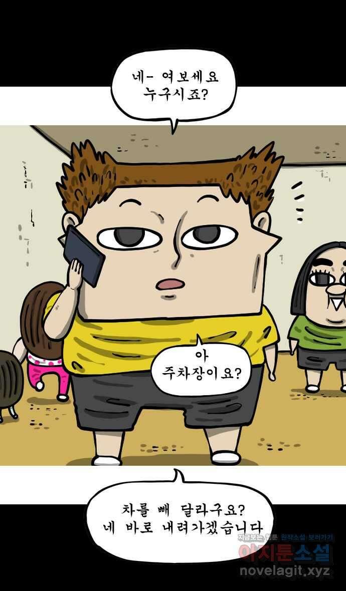 마음의소리2  31화 슈퍼카 5