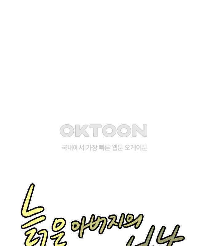 늙은 아버지의 나날 3화． 출소 1
