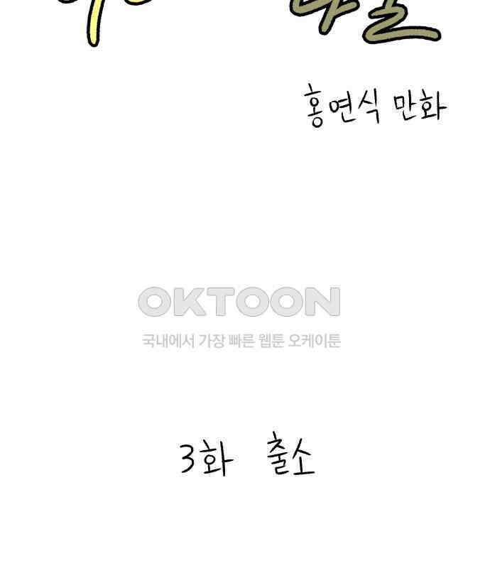 늙은 아버지의 나날 3화． 출소 2
