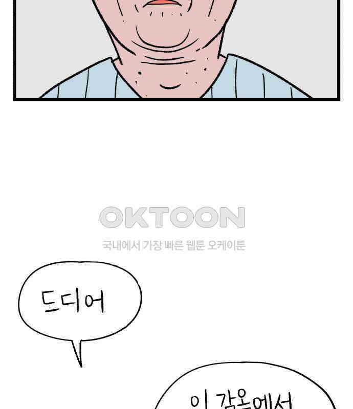 늙은 아버지의 나날 3화． 출소 7