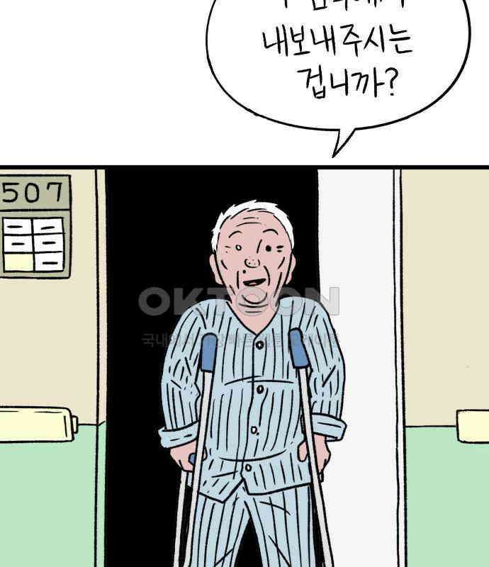 늙은 아버지의 나날 3화． 출소 8