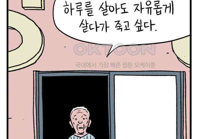 늙은 아버지의 나날 3화． 출소 11