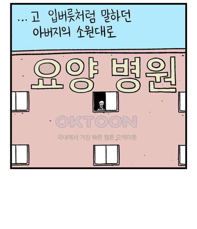 늙은 아버지의 나날 3화． 출소 13