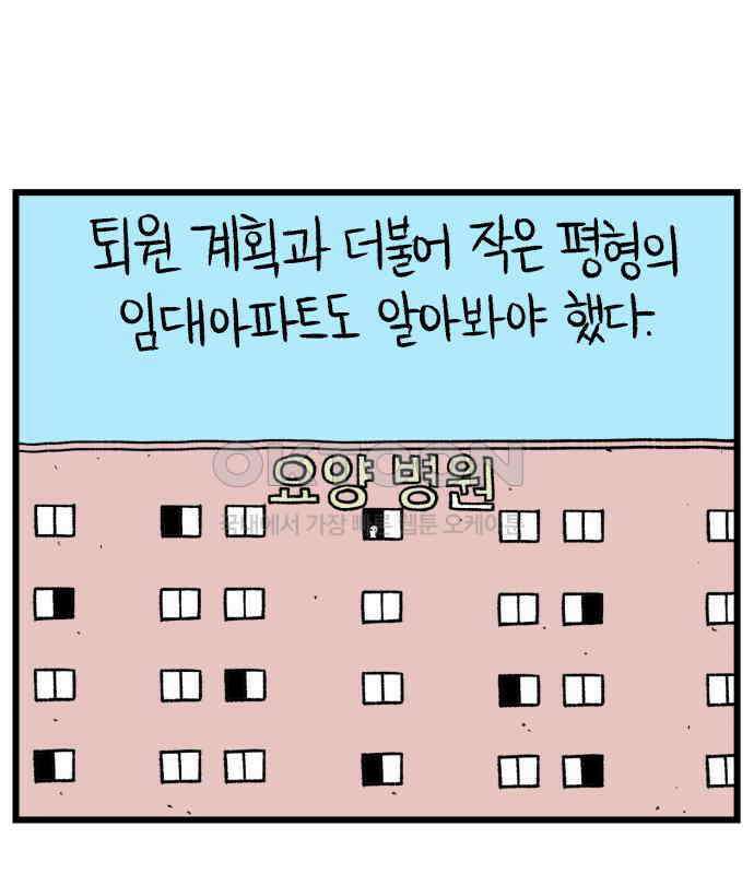 늙은 아버지의 나날 3화． 출소 14
