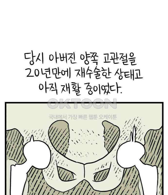 늙은 아버지의 나날 3화． 출소 15