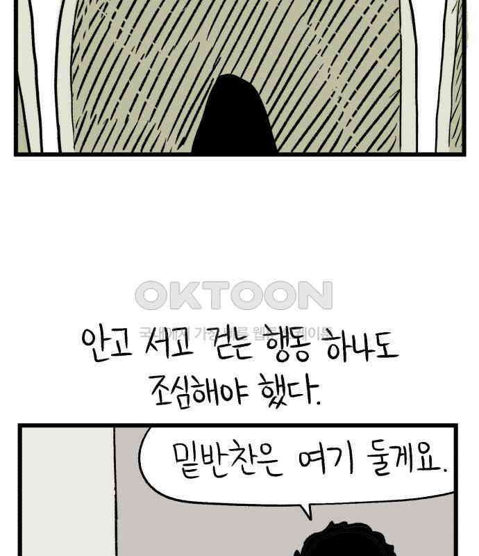 늙은 아버지의 나날 3화． 출소 16