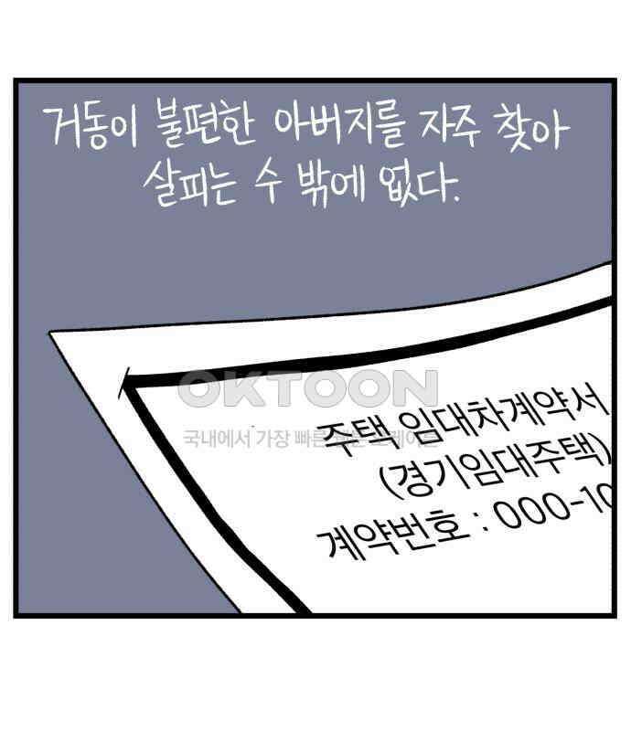 늙은 아버지의 나날 3화． 출소 18