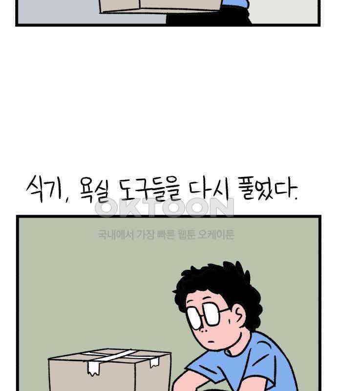 늙은 아버지의 나날 3화． 출소 20