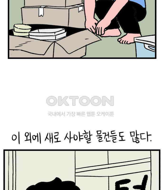 늙은 아버지의 나날 3화． 출소 21