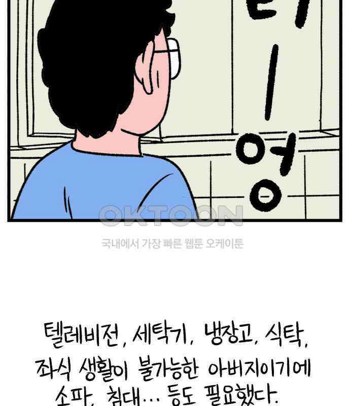 늙은 아버지의 나날 3화． 출소 22