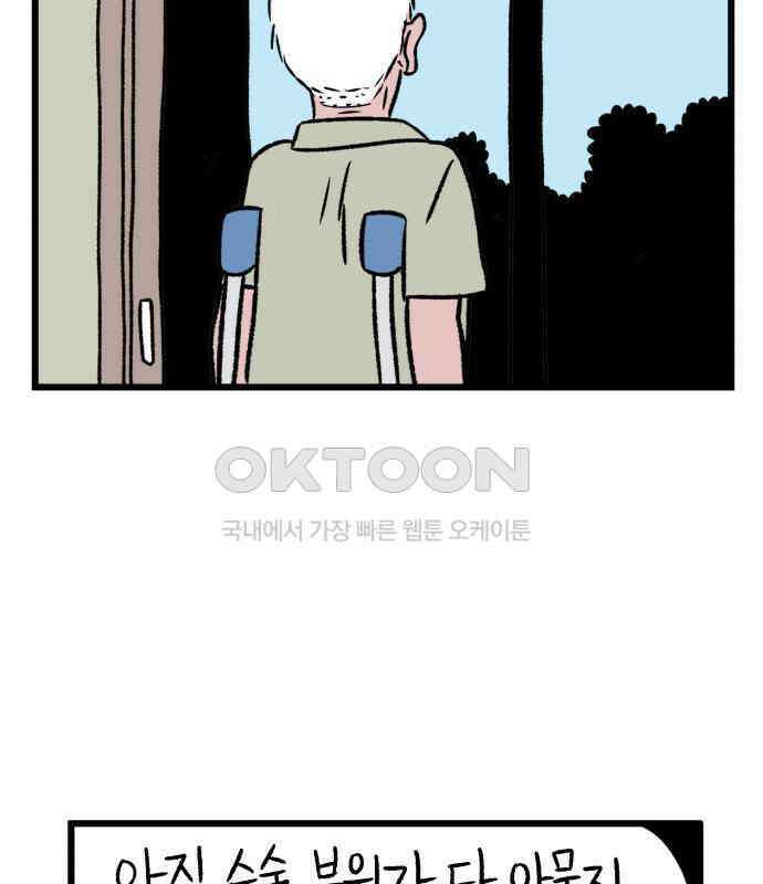 늙은 아버지의 나날 3화． 출소 28