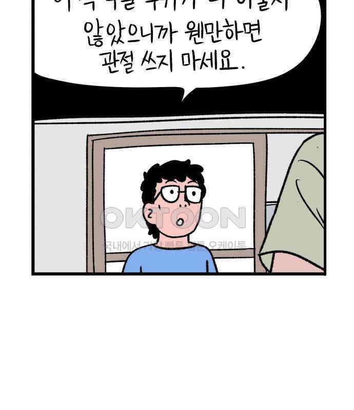 늙은 아버지의 나날 3화． 출소 29