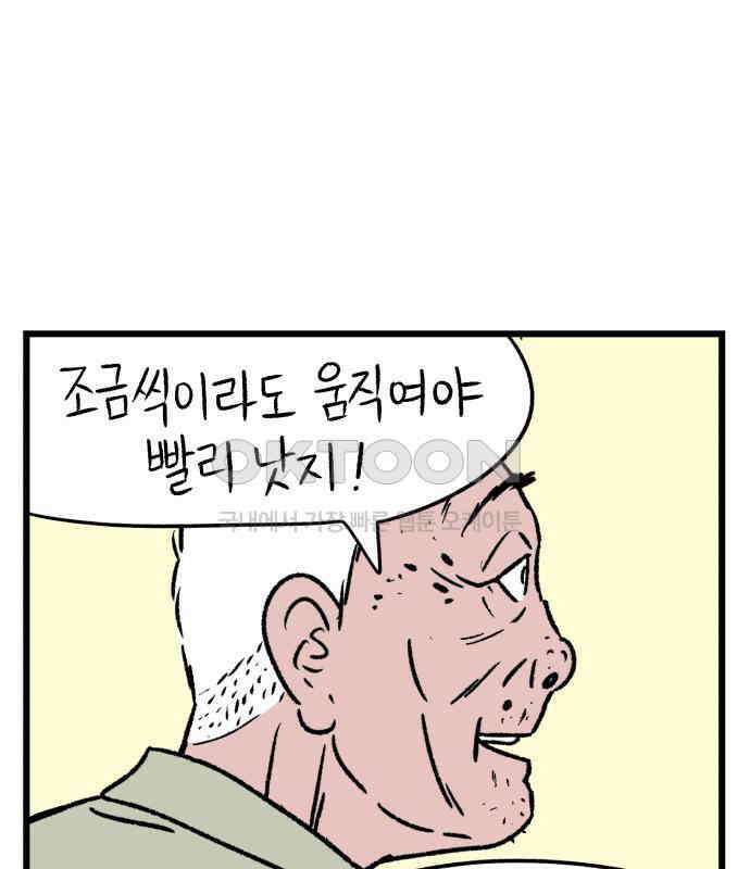 늙은 아버지의 나날 3화． 출소 31