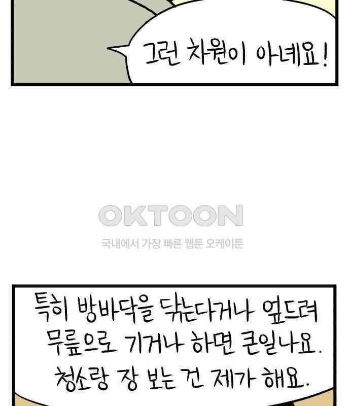 늙은 아버지의 나날 3화． 출소 32